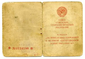 " За Взятие Берлина и З.П.Н.Г. ". На одного.