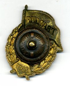 " Гвардия ".