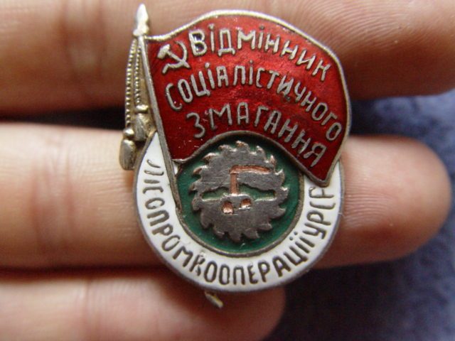 Отличник СС леспромкооперации УССР