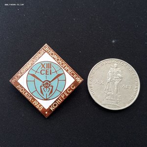 Международный энтомологический конгресс Москва-1968 ЛМД