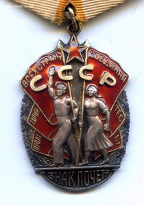 Знак Почета № 78022