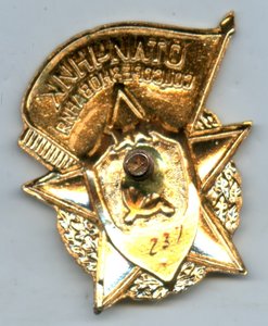 Отличник Оборонной Пром.-ти №237 (РЕДКИЙ)