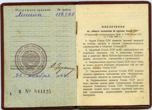Ок.- Ленин на жен., КЗ,  SL-III на жен. впис. в ВБ.
