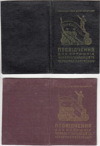 Уд-е красного партизана. Фото, супер обложка. Состояние.