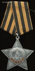 Слава 3й степени № 317***