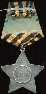 Слава 3й степени № 317***