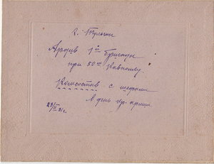 Архив фото, доков Трояновского. Ком. полка. Ранние Советы.