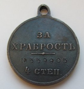 Медаль за Храбрость 4 степени № 559905 Глазовский полк.