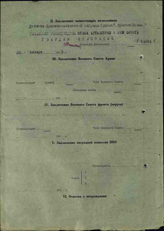 ОВ -1 ст., № 171*** на ком.звена, (2 сбитых самолета)