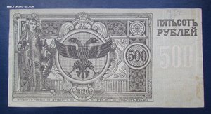 500 рублей 1920 год Чита. атаман Семёнов