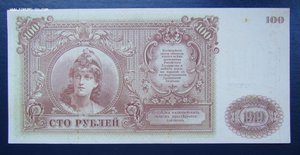100 рублей 1919 Государство Российское (Сувчинский)