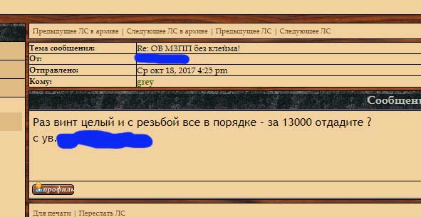 ОВ МЗПП без клейма!