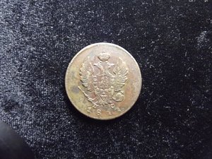 2 копейки 1811 г. ИМ, ПС