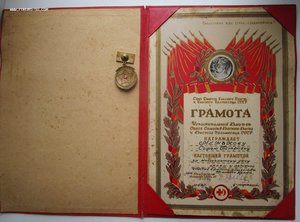 Почетный донор + грамота 1944г!