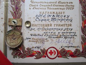 Почетный донор + грамота 1944г!
