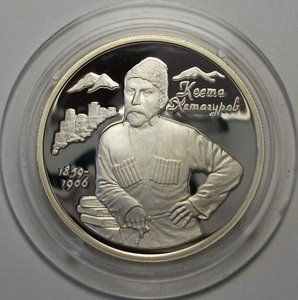 2 руб. 1999г. Коста Хетагуров, редкая!!!