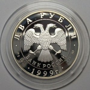 2 руб. 1999г. Коста Хетагуров, редкая!!!