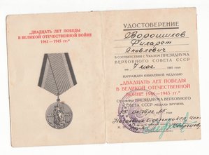 20 лет победы . С подписью начальника кпп "Чоп"