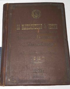 наградная папка ОГПУ За выполнение 5 летки 1933