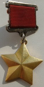 Копия ГСС в родном металле