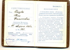 ОСС мин-ва строительства БССР с доком
