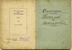 Группа на Симоненко Н.Н.