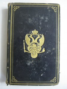 Книга из библиотеки Е.И.В. Николая I.