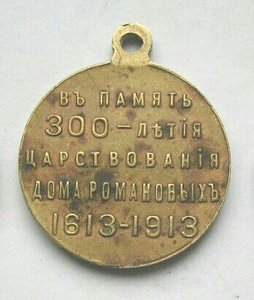 300 лет ДР медаль