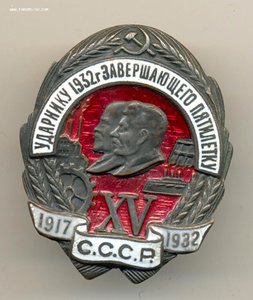Советский крестьянин,награждённый орденом. 1930-е годы.