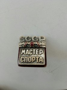 Мастер спорта 2 тип