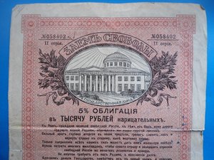 Заем Свободы 1000 рублей 1917 с купонами