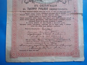 Заем Свободы 1000 рублей 1917 с купонами