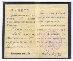 Билет 2 класса 2 Смоленской женской гимназии 1915 г