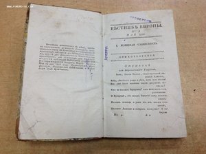 Вестникъ Европы 1816 годъ