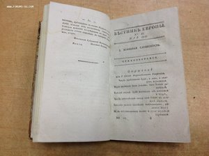 Вестникъ Европы 1816 годъ