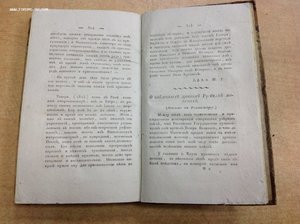 Вестникъ Европы 1816 годъ