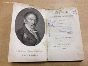История Гос. Российскаго 1818 годъ