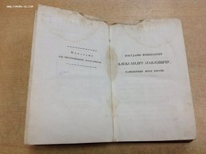 История Гос. Российскаго 1818 годъ