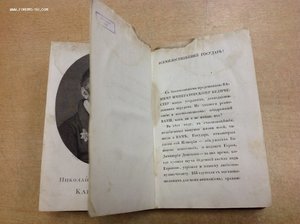 История Гос. Российскаго 1818 годъ