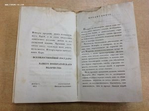 История Гос. Российскаго 1818 годъ