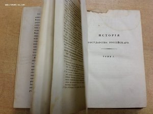 История Гос. Российскаго 1818 годъ