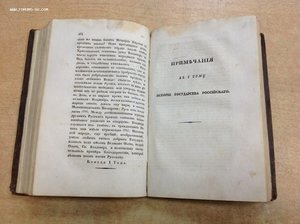 История Гос. Российскаго 1818 годъ