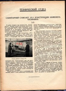 Вестник воздушного флота подшивки 1928 1934 1936