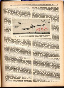 Вестник воздушного флота подшивки 1928 1934 1936