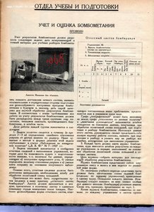 Вестник воздушного флота подшивки 1928 1934 1936