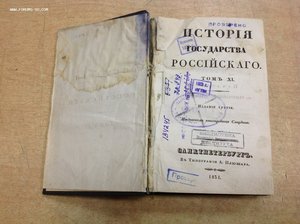 История Гос. Российскаго 1831 годъ