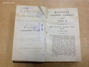История Гос. Российскаго 1831 годъ