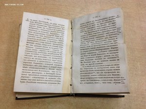 История Гос. Российскаго 1831 годъ
