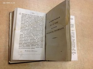 История Гос. Российскаго 1831 годъ