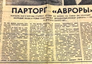 БОМБА!!! ФОТО ИЗВЕСТНОГО МОРЯКА С КРЕЙСЕРА АВРОРА!!!!!!!!!!!